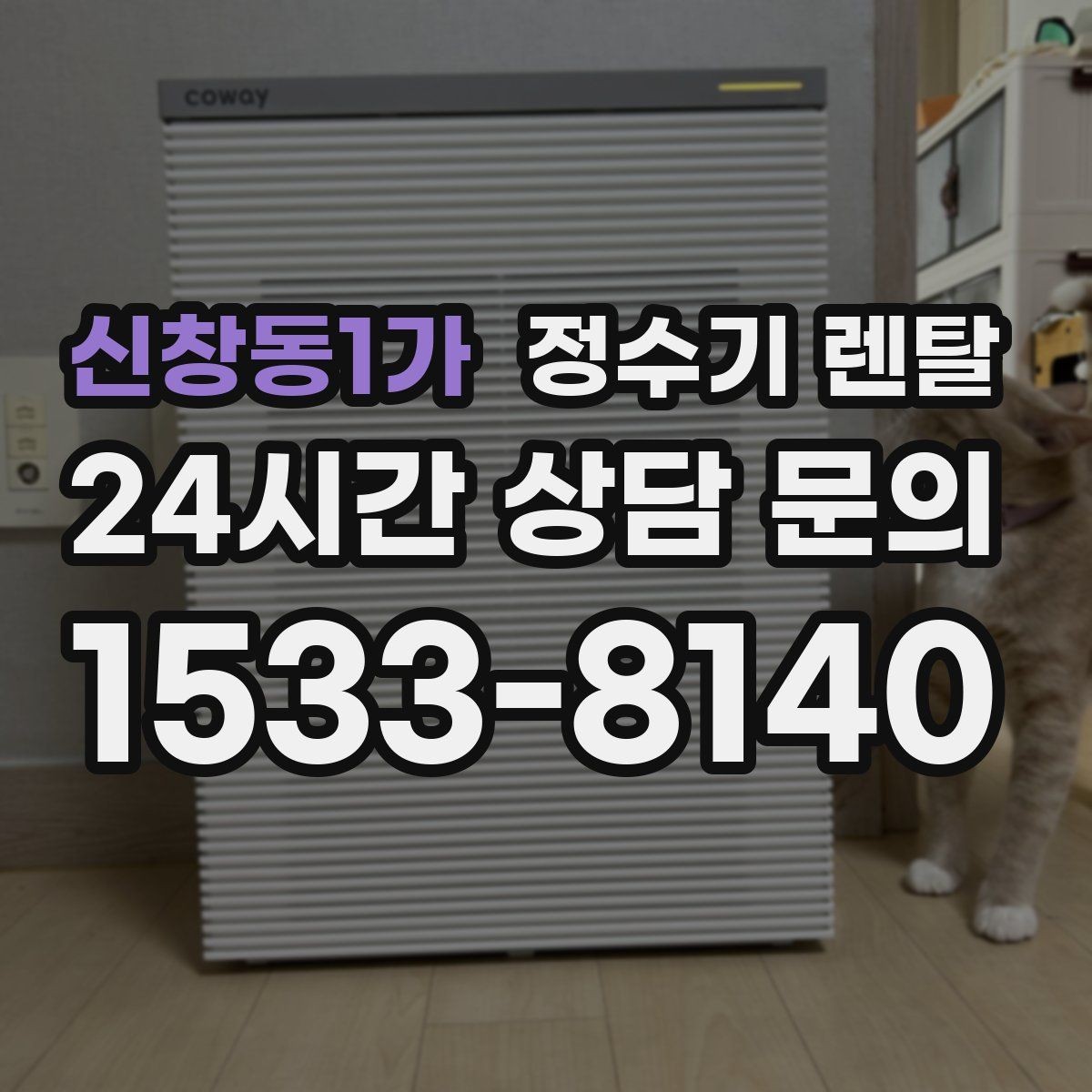 신창동1가 정수기 렌탈 큰 텀블러도 편하게 받는 제품 고르는 기준