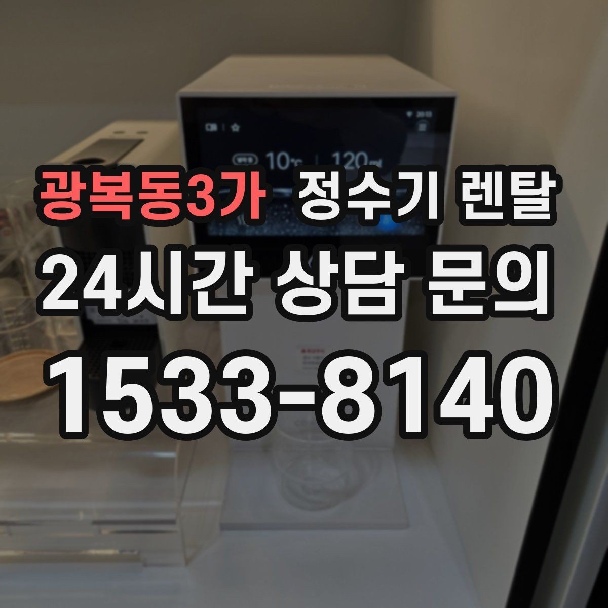 광복동3가 정수기 렌탈 요리 물이 필요하면 정수량이 중요한 이유