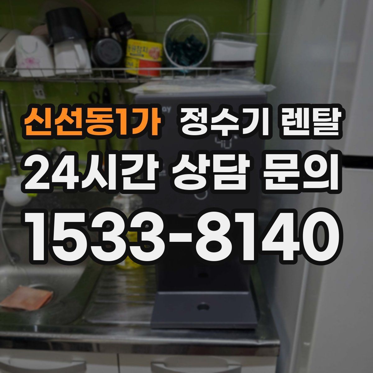 신선동1가 정수기 렌탈 어린이도 쓰기 쉬운 제품 선택 포인트