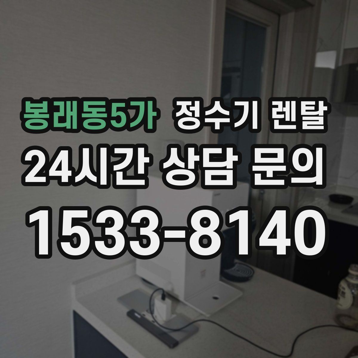 봉래동5가 정수기 렌탈 주기적인 관리가 왜 중요한가요