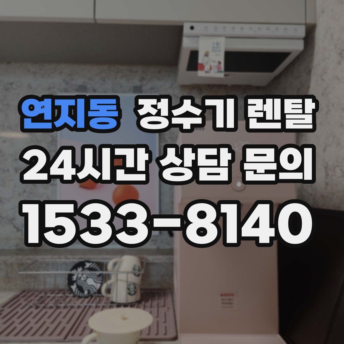 연지동 정수기 렌탈 페트병 쓰레기 줄이는 현실적인 방법