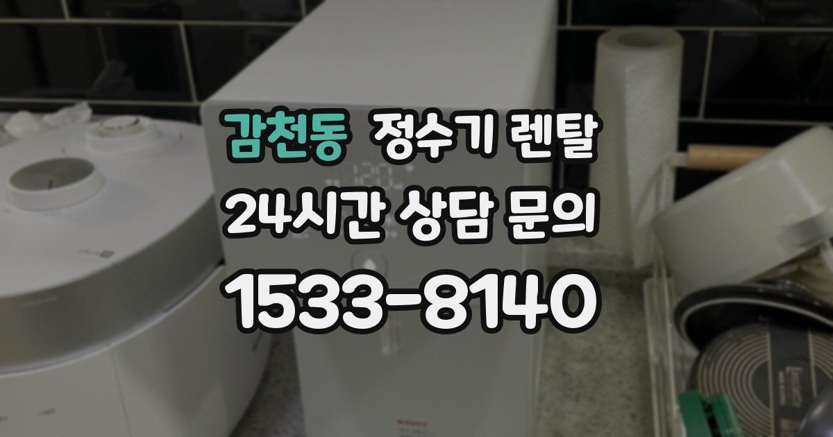 감천동 정수기 렌탈