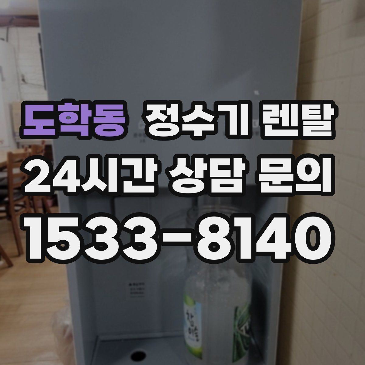 도학동 정수기 렌탈 아이가 있는 집 온수 잠금 설정 팁