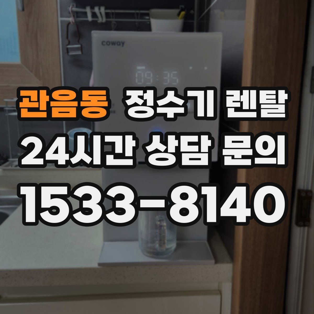 관음동 정수기 렌탈 가족 구성원별 추천 옵션을 정리