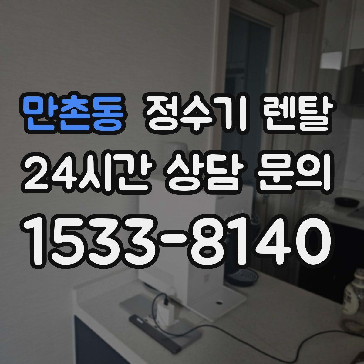 만촌동 정수기 렌탈 스테인리스 코크가 선호되는 이유