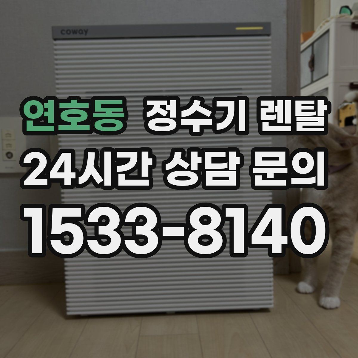 연호동 정수기 렌탈 UV 살균이 필요한 상황과 한계
