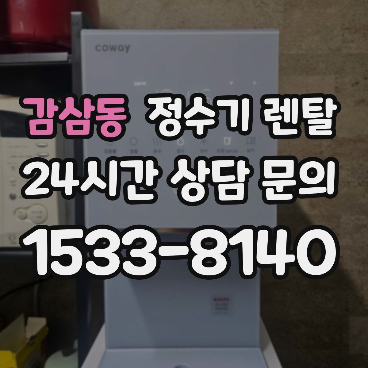 감삼동 정수기 렌탈 페트병 쓰레기 줄이는 현실적인 방법