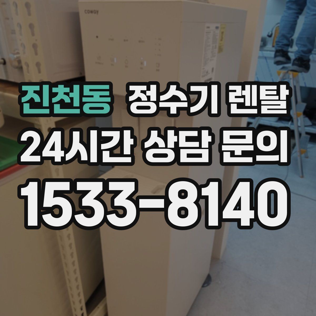 진천동 정수기 렌탈 출수 버튼 방식(터치 레버) 비교