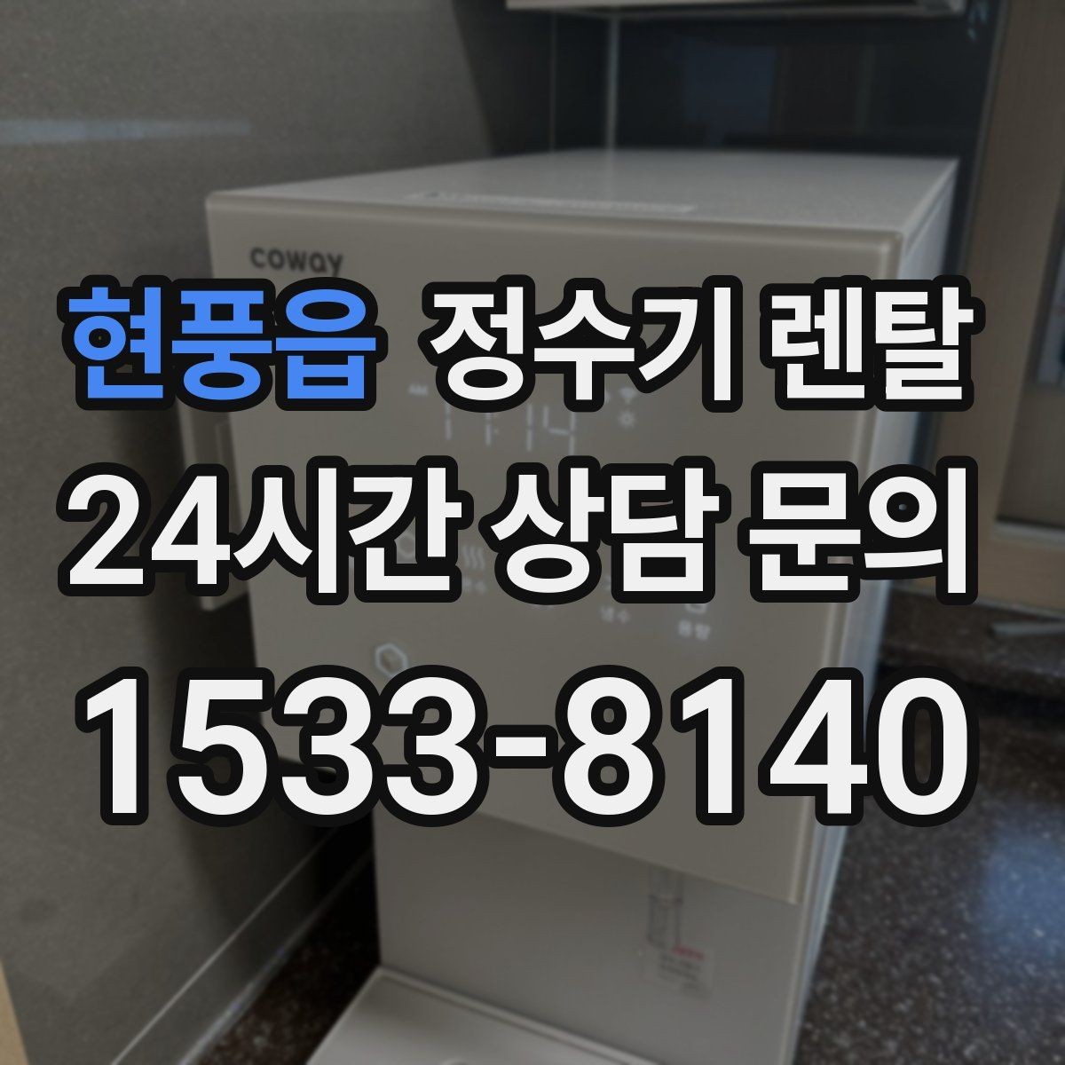 현풍읍 정수기 렌탈 물에서 기포가 보이면 이상일까