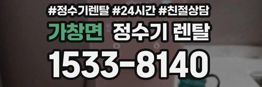 가창면 정수기 렌탈