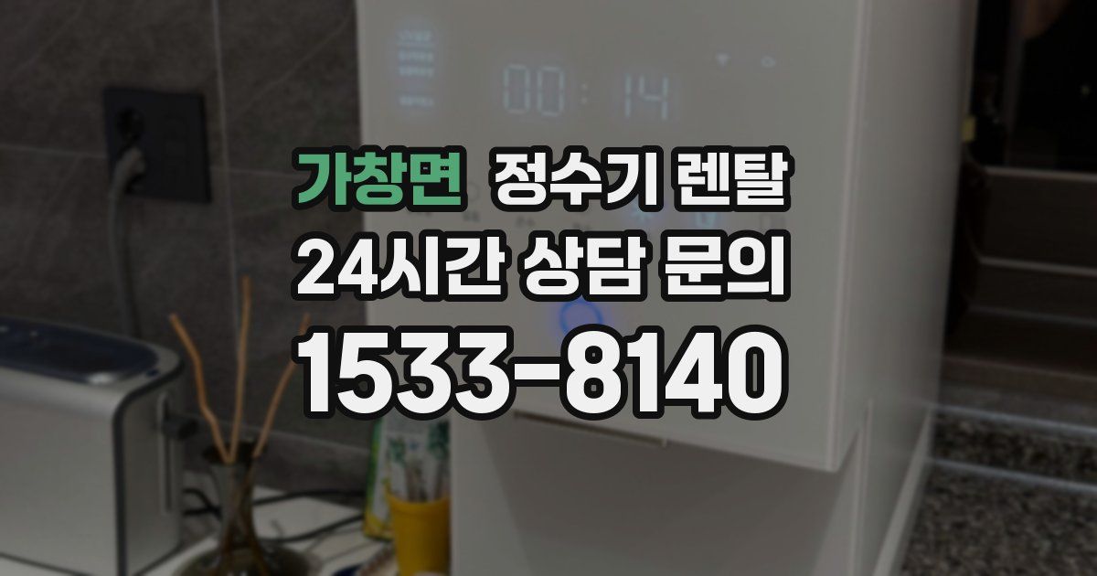 가창면 정수기 렌탈