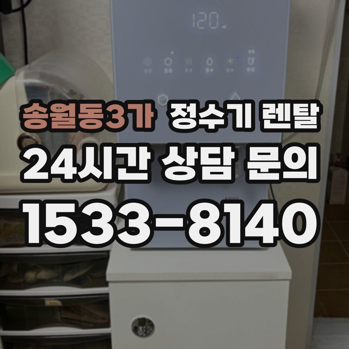 송월동3가 정수기 렌탈 빌트인 설치가 좋은 주방 구조는 이런 경우