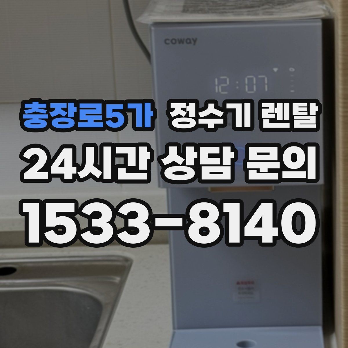 충장로5가 정수기 렌탈 커피 맛을 좌우하는 정수 선택 포인트