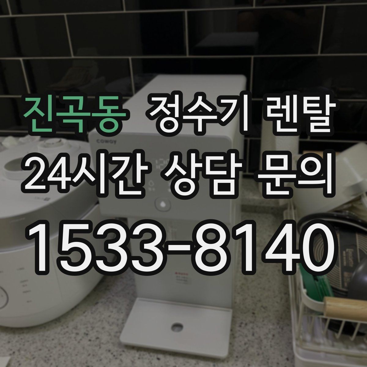 진곡동 정수기 렌탈 생수 들고 다니기 지쳤다면 바꿔볼 타이밍