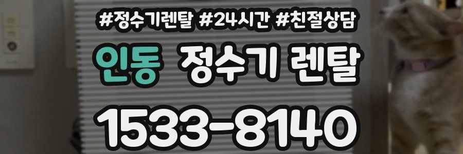 인동 정수기 렌탈