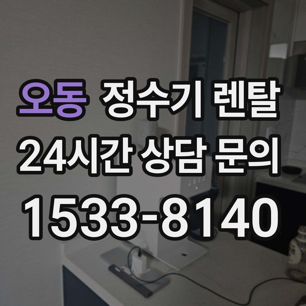 오동 정수기 렌탈 커피 맛을 좌우하는 정수 선택 포인트