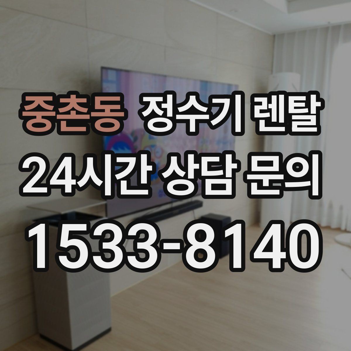 중촌동 정수기 렌탈 코크(출수구) 관리가 중요한 이유