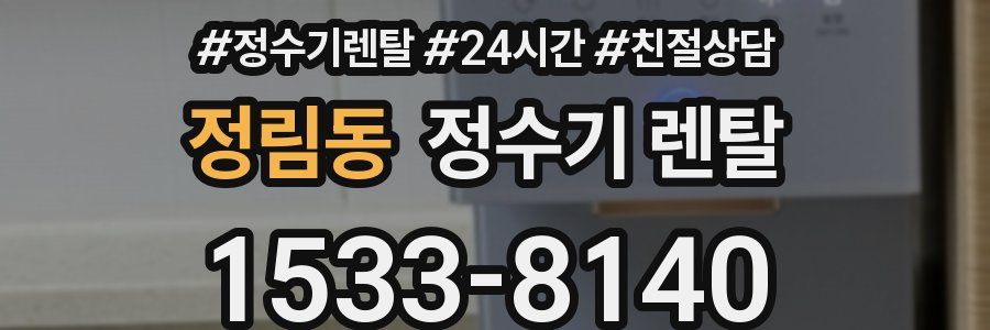 정림동 정수기 렌탈