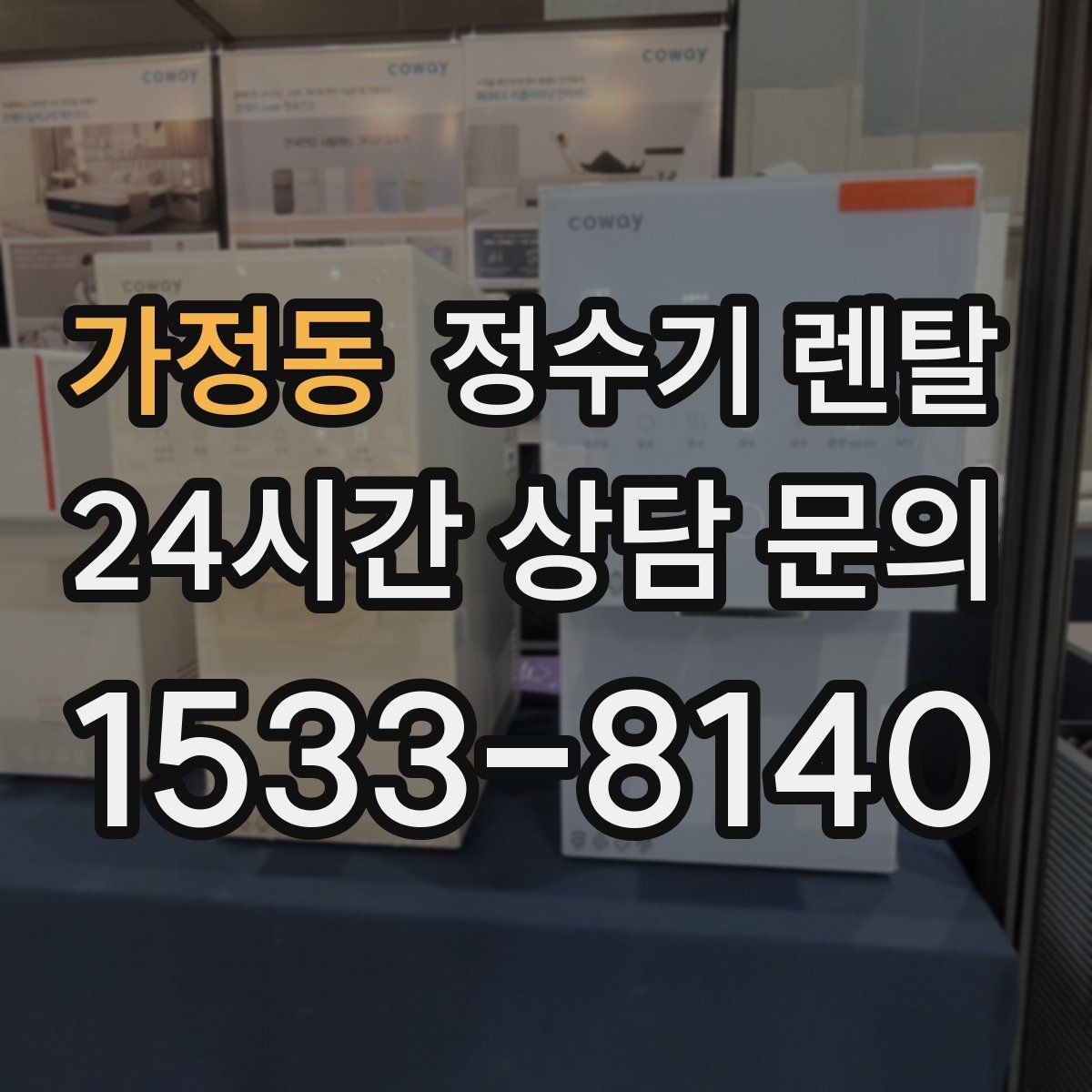 가정동 정수기 렌탈 큰 텀블러도 편하게 받는 제품 고르는 기준