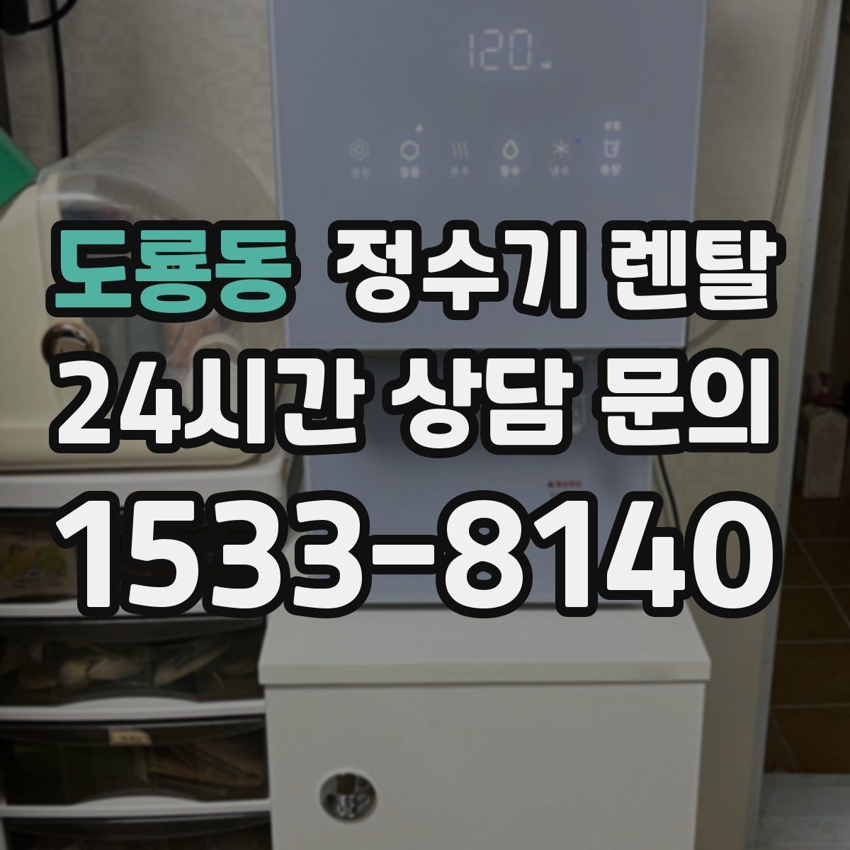 도룡동 정수기 렌탈 필터 교체 알림이 필요한 이유