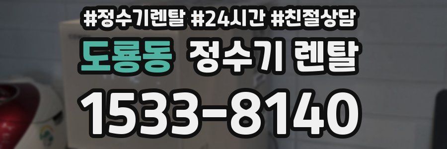 도룡동 정수기 렌탈