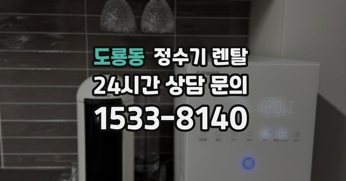 도룡동 정수기 렌탈