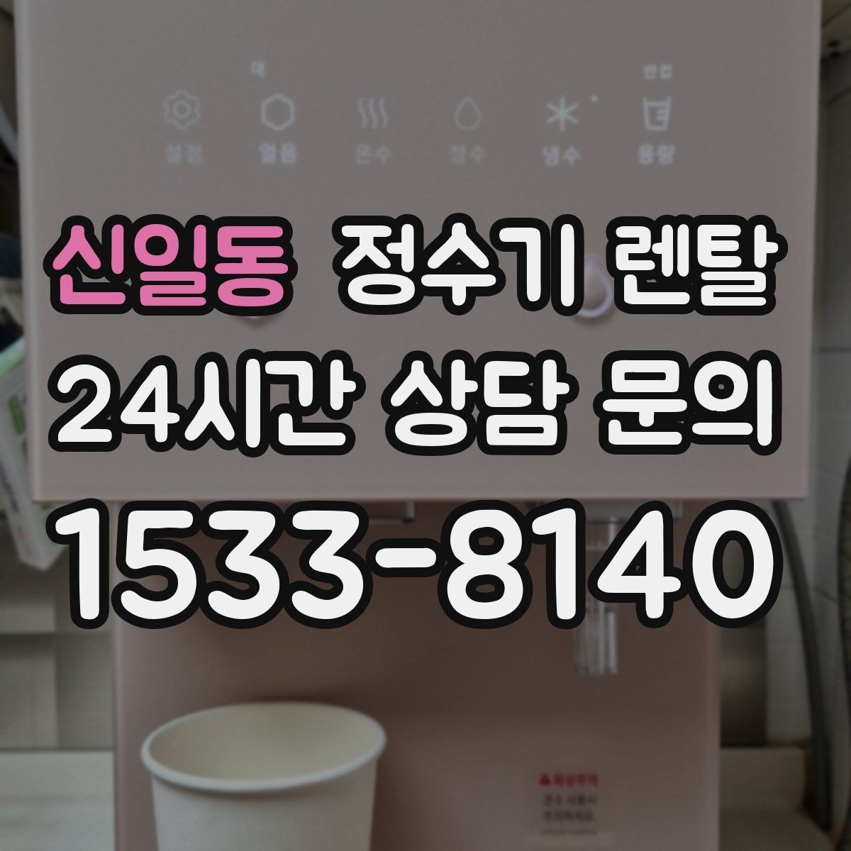 신일동 정수기 렌탈 커피 차를 자주 마시면 추천되는 구성