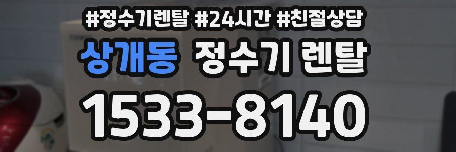 상개동 정수기 렌탈