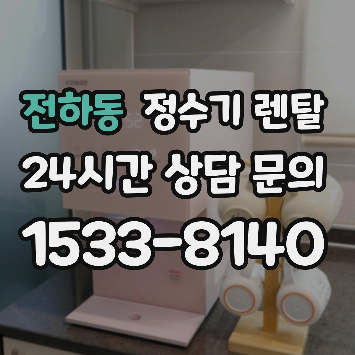 전하동 정수기 렌탈 물에서 기포가 보이면 이상일까