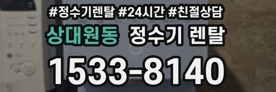 상대원동 정수기 렌탈