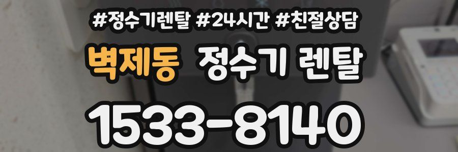 벽제동 정수기 렌탈