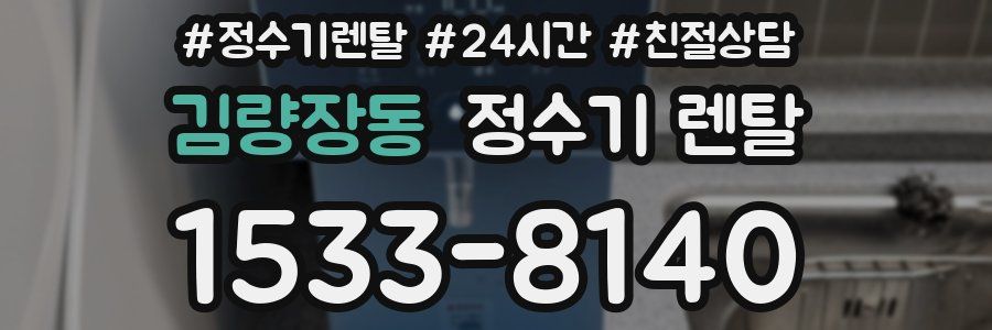 김량장동 정수기 렌탈