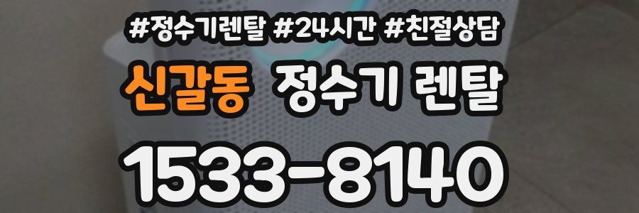 신갈동 정수기 렌탈