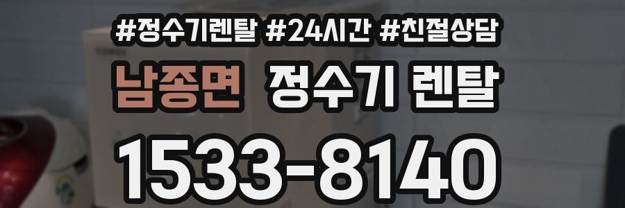 남종면 정수기 렌탈