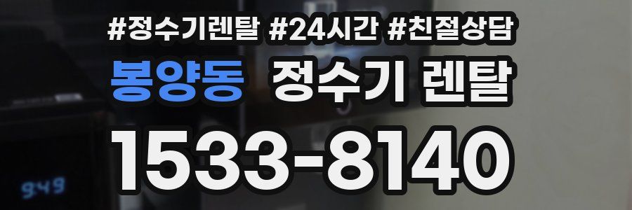 봉양동 정수기 렌탈