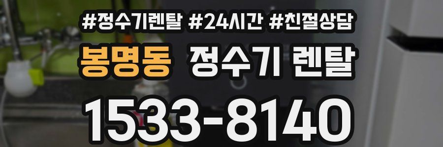 봉명동 정수기 렌탈