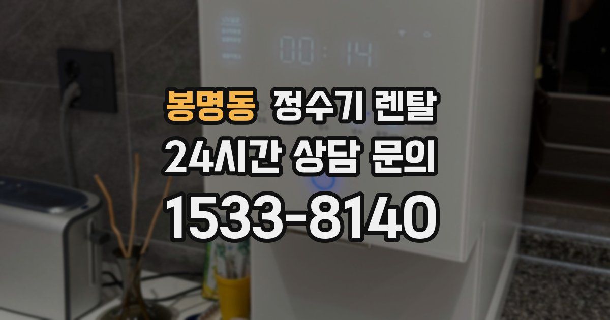 봉명동 정수기 렌탈