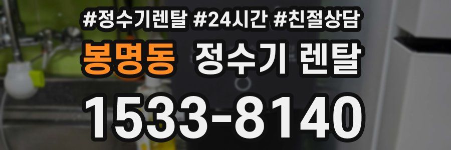 봉명동 정수기 렌탈