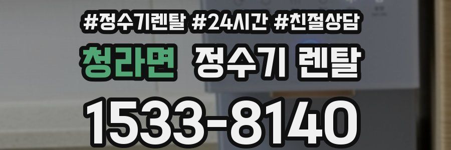 청라면 정수기 렌탈