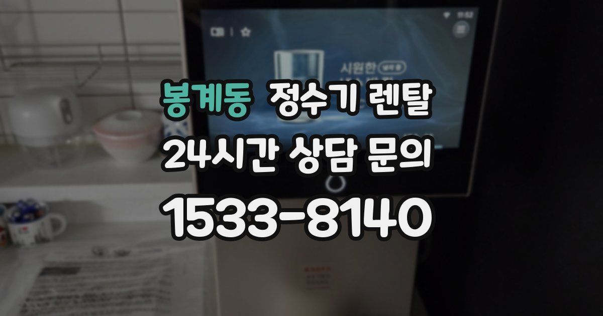 봉계동 정수기 렌탈
