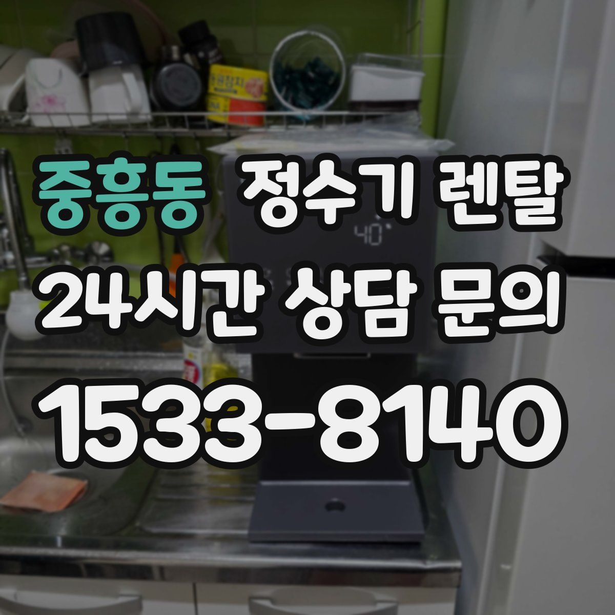 중흥동 정수기 렌탈