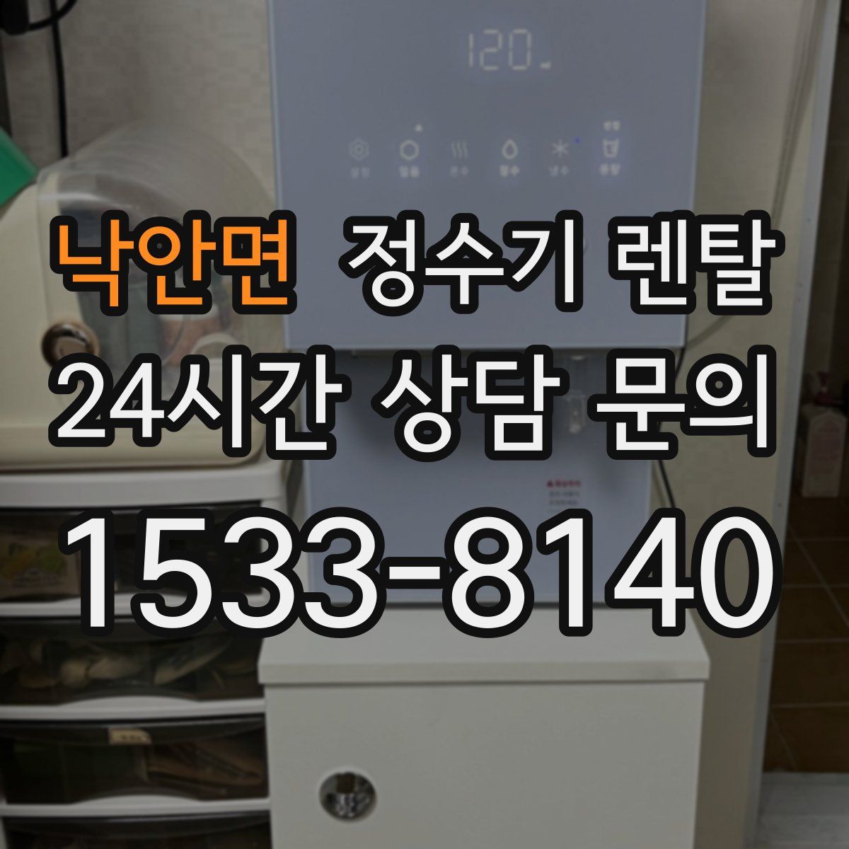 낙안면 정수기 렌탈