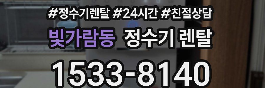 빛가람동 정수기 렌탈