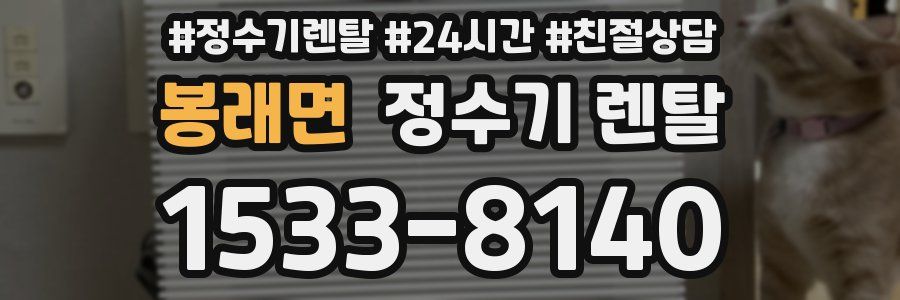 봉래면 정수기 렌탈