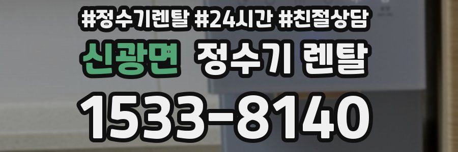 신광면 정수기 렌탈
