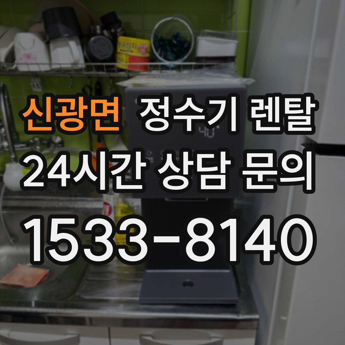 신광면 정수기 렌탈