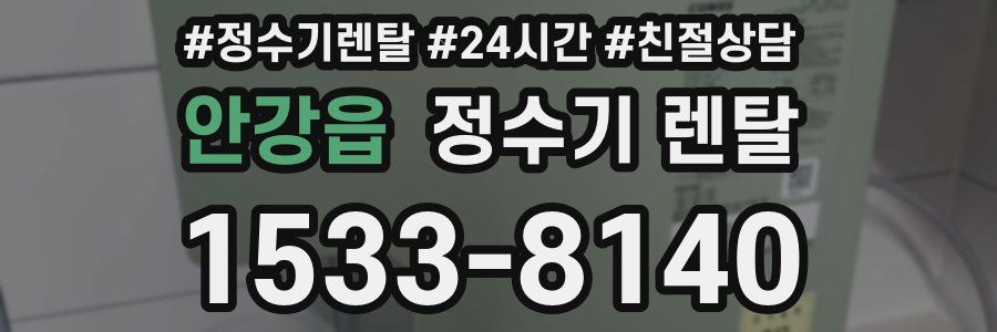 안강읍 정수기 렌탈