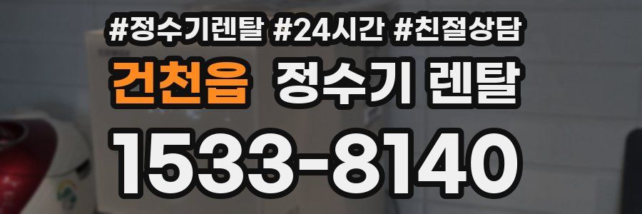 건천읍 정수기 렌탈