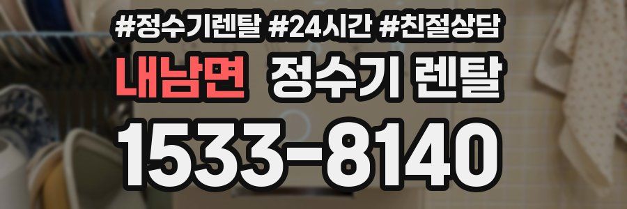 내남면 정수기 렌탈