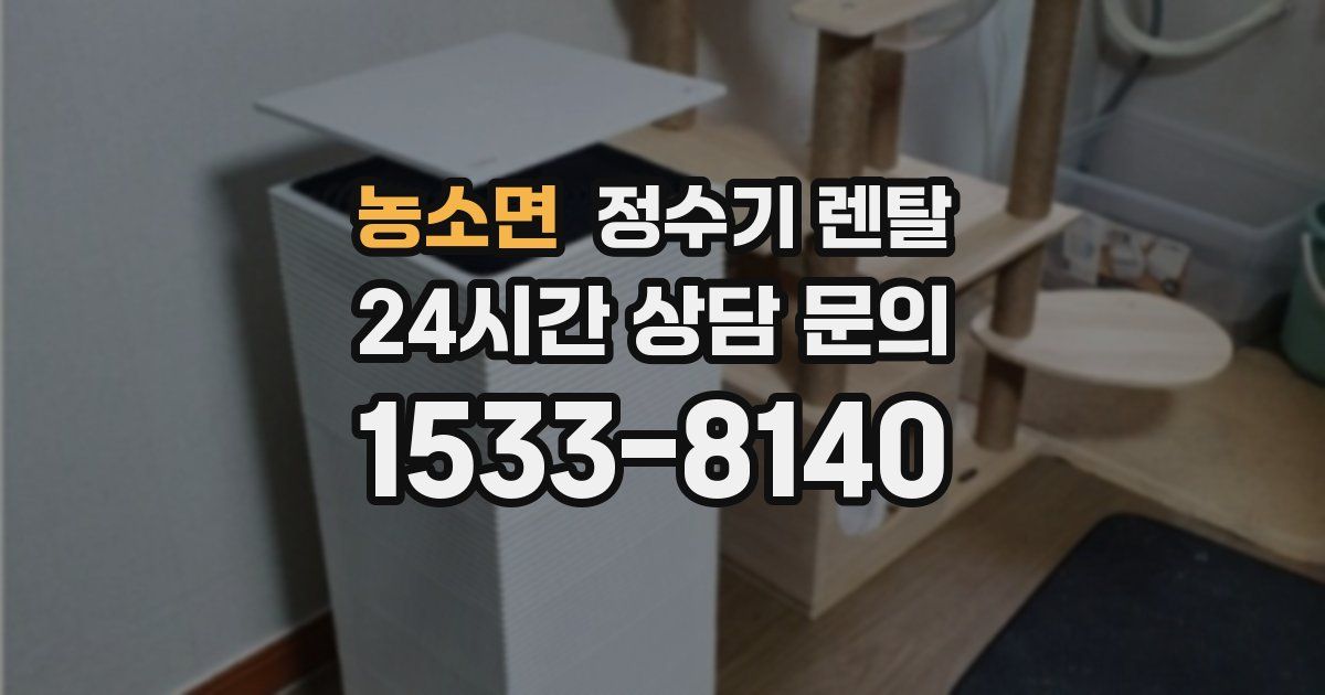 농소면 정수기 렌탈
